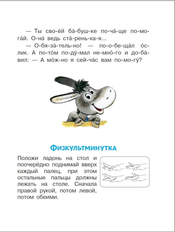 Вежливые сказки для первого чтения по слогам