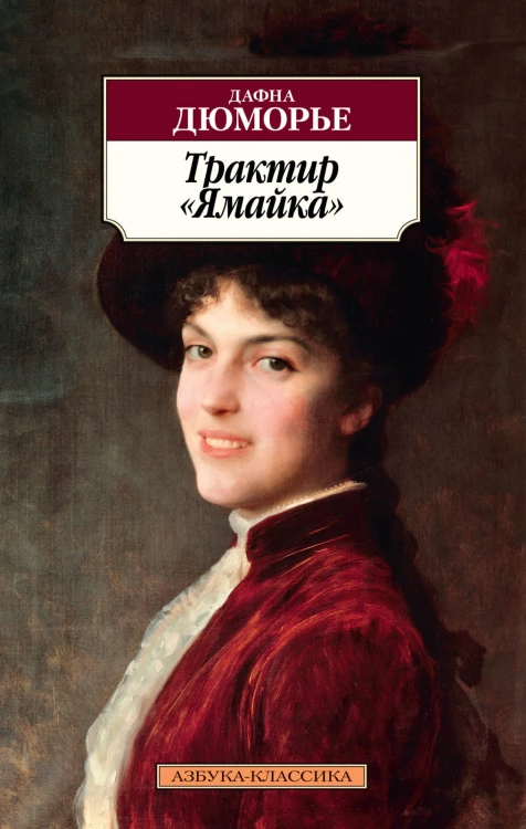 Трактир "Ямайка".jpg
