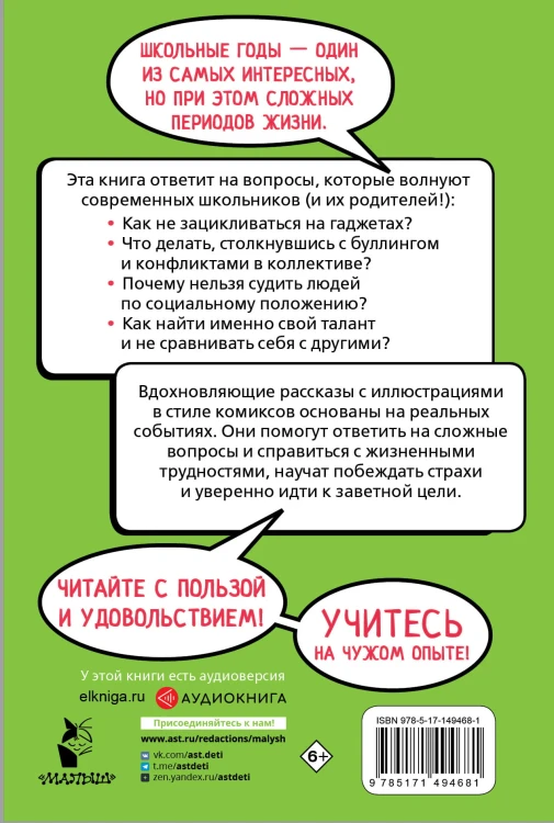 Школьные правила выживания