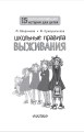 Школьные правила выживания