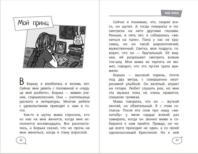Школьные правила выживания