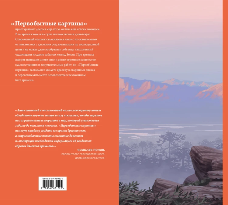 Первобытные картины
