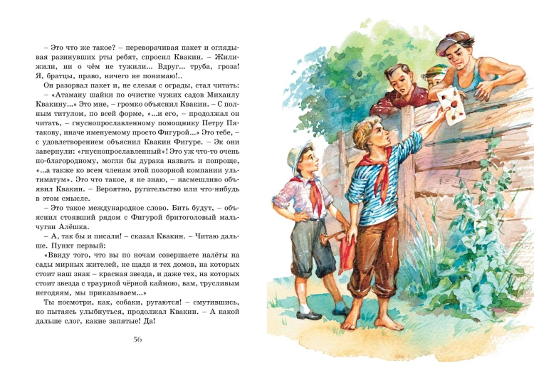 Тимур и его команда5.jpg