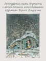 Дюймовочка. Сказки. Рис. Б. Диодорова