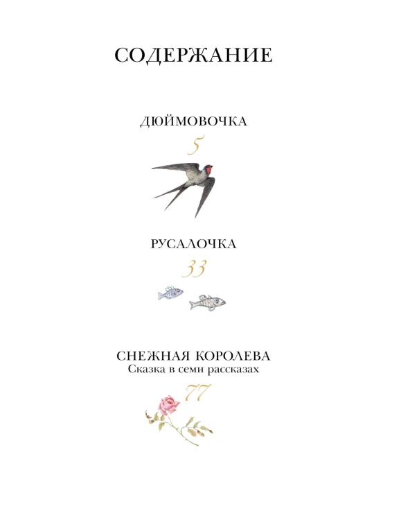Дюймовочка. Сказки. Рис. Б. Диодорова