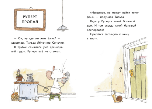 Tilda_kuda_propal_Rupert_razvorot-1.png