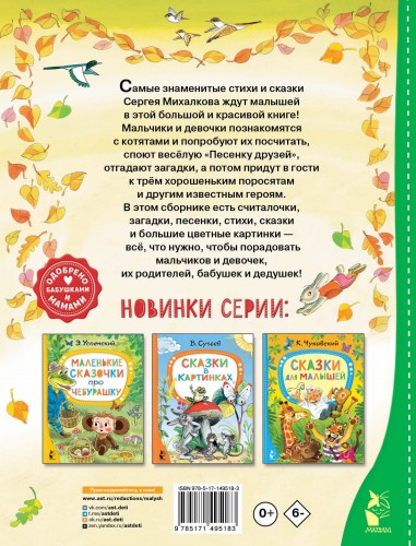 Сказки и стихи для малышей