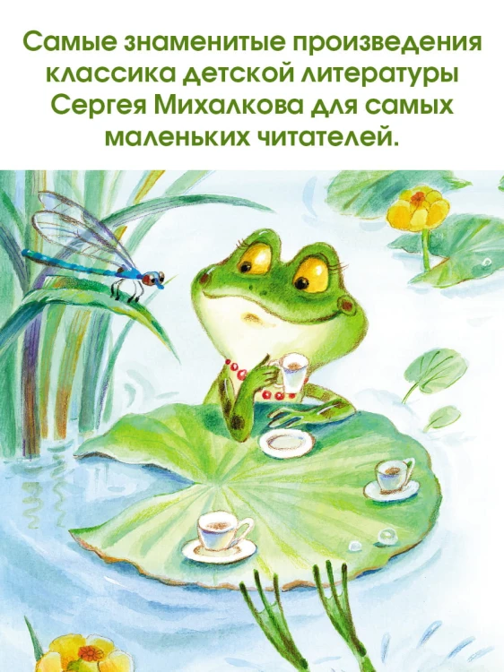 Сказки и стихи для малышей