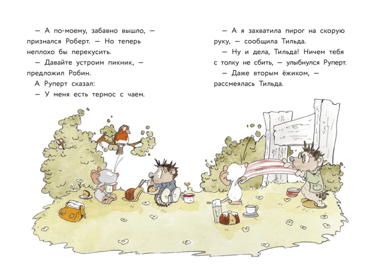 Tilda_kuda_propal_Rupert_razvorot-5.png