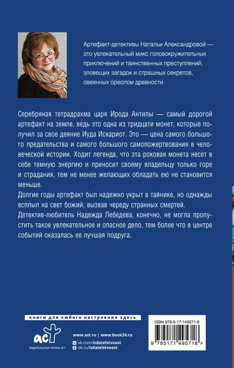 Роковая монета