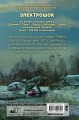 Электрошок. Новая реальность