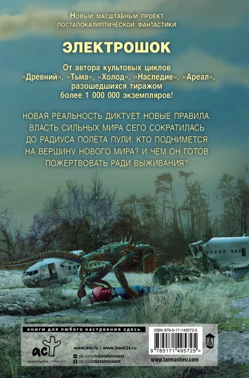 Электрошок. Новая реальность