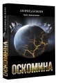 Оскомина