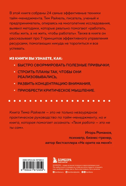 Слишком занят, чтобы жить. 24 приема и 7 принципов, которые избавят вас от цейтнота