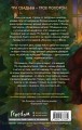 Эта жестокая грация (#1)