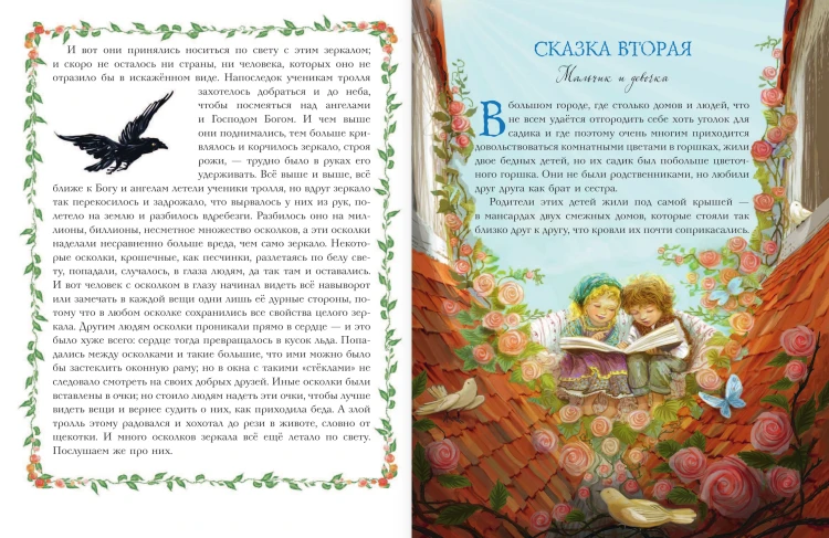 Снежная королева