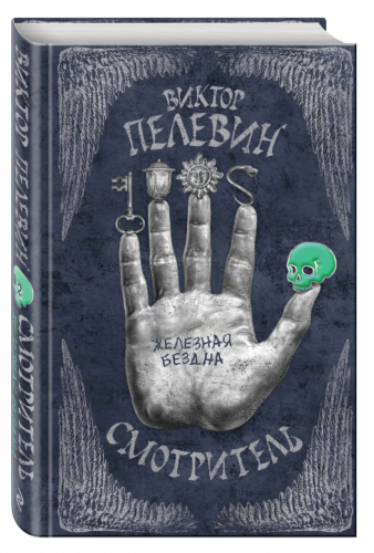 Смотритель
