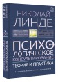 Психологическое консультирование. Теория и практика. 3-е издание, исправленное и дополненное
