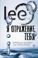 Я отражение тебя: вибрации сознания или начало всего