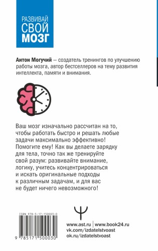 Думай быстро и решай быстро! Тренажер для мозга