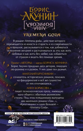 VREMENA GODA