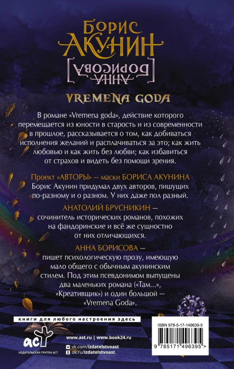 VREMENA GODA
