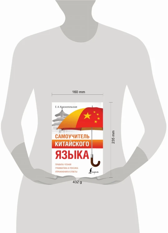Самоучитель китайского языка