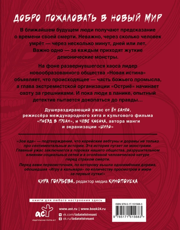 Зов Ада. Том 1