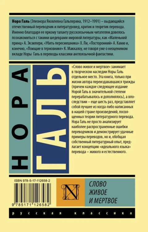 Слово живое и мертвое2.jpg