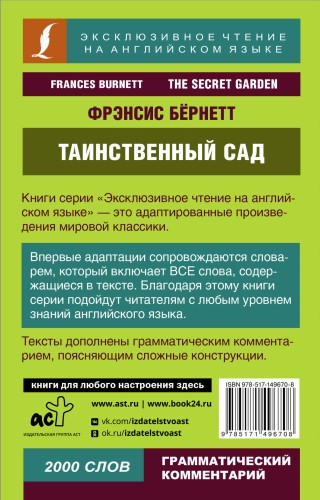 Таинственный сад