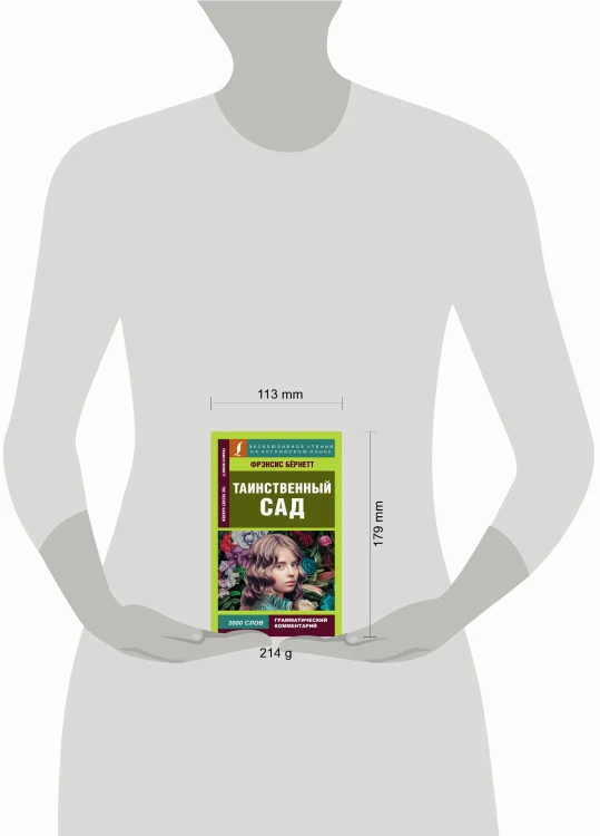 Таинственный сад