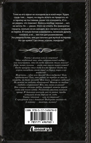 Танго с призраком. Милонгеро