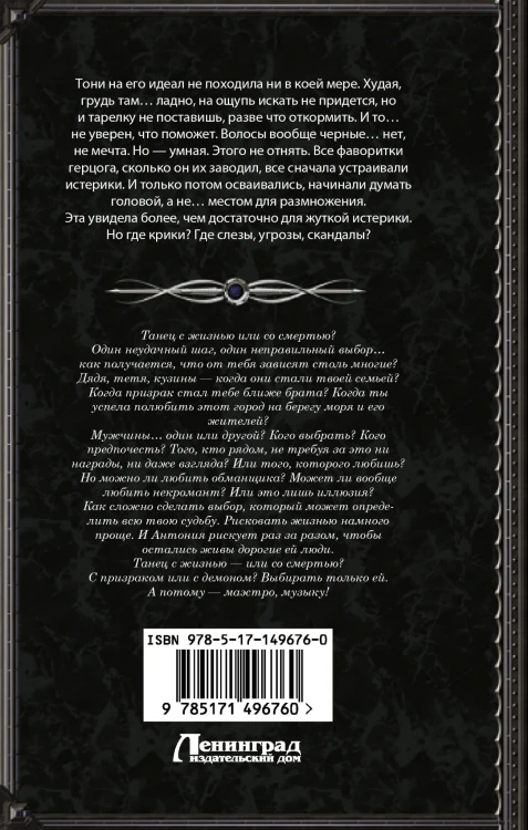 Танго с призраком. Милонгеро