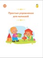 Простые упражнения для малышей 1+
