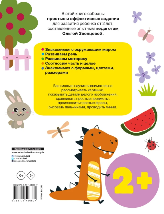 Лучшие упражнения для детей 2+