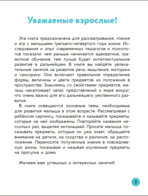 Лучшие упражнения для детей 2+