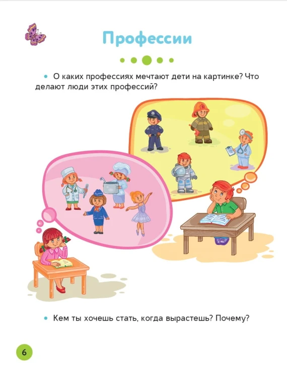 Развивающие упражнения для детей 3+