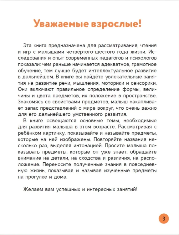 Обучающие упражнения для детей 4+