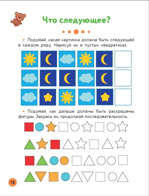 Обучающие упражнения для детей 4+