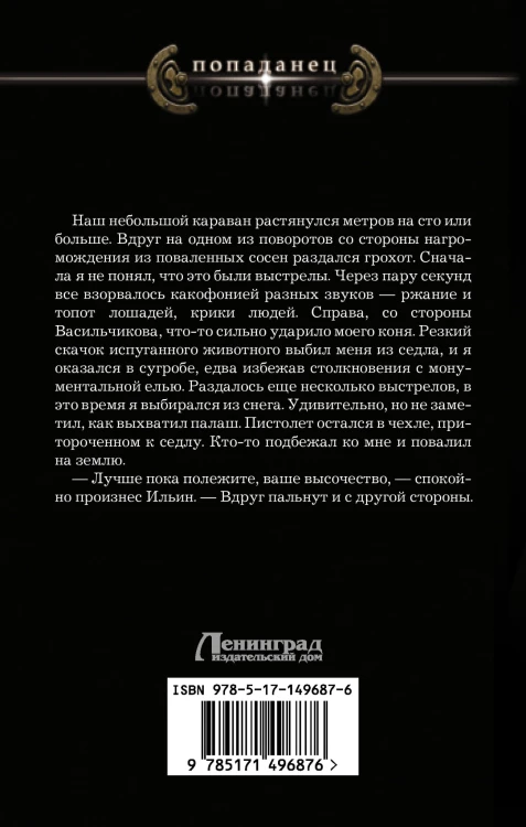 Бесноватый Цесаревич