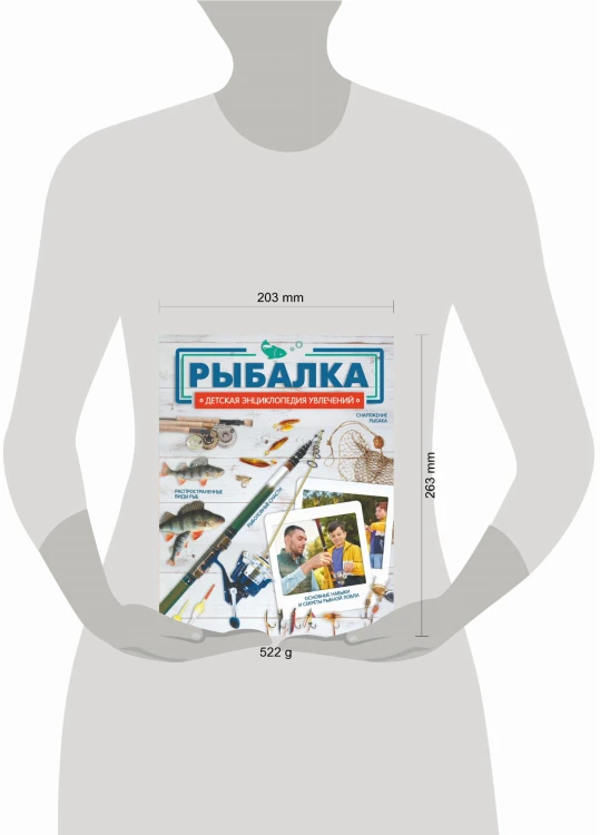 Рыбалка