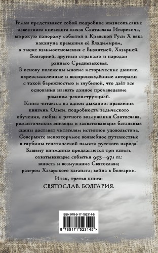 Святослав. Болгария