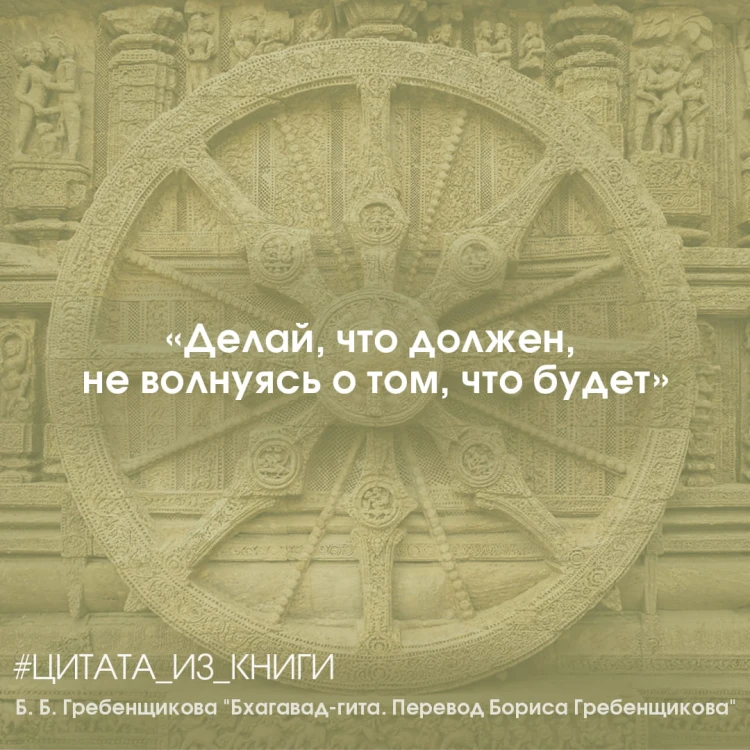 Бхагавад-гита. Перевод Бориса Гребенщикова