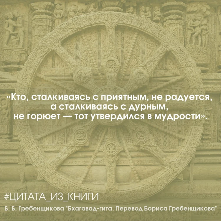 Бхагавад-гита. Перевод Бориса Гребенщикова