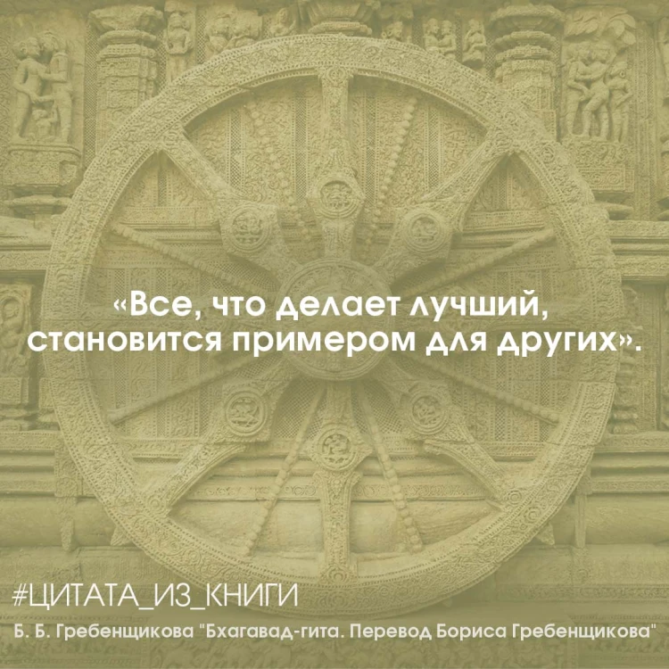 Бхагавад-гита. Перевод Бориса Гребенщикова