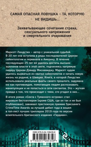 Секта с Туманного острова 2.jpg