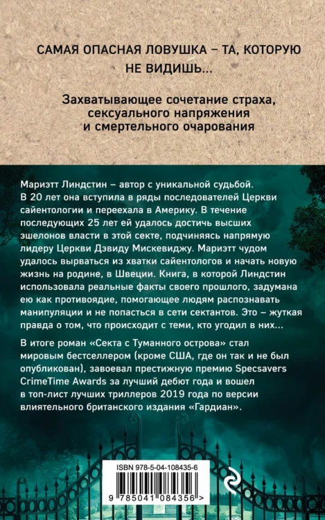 Секта с Туманного острова 2.jpg