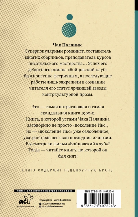 Бойцовский клуб