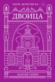 Двоица