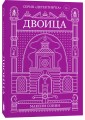 Двоица